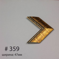 Багет №359